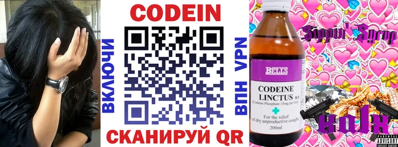 купить закладку  Сунжа  Codein Purple Drank 